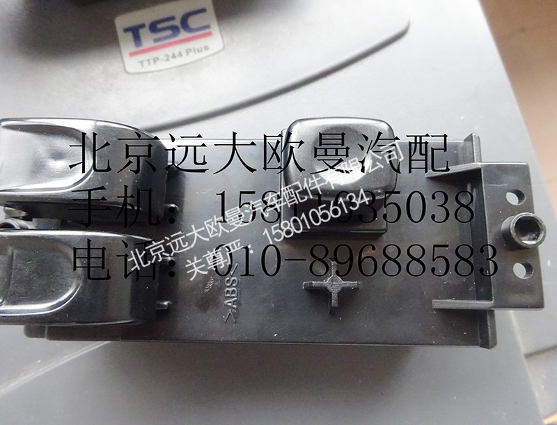 1B24937300013,玻璃升降器開關(guān)右電動(dòng)ETX,北京遠(yuǎn)大歐曼汽車配件有限公司