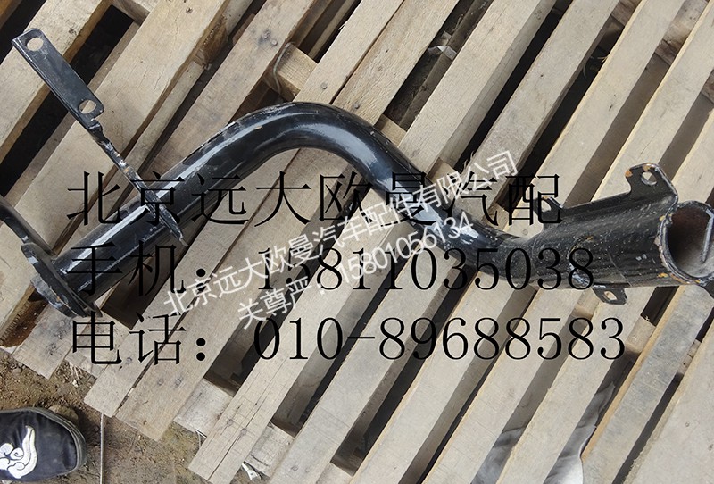 1B22084504015,脚踏板支撑管奇兵ETX,北京远大欧曼汽车配件有限公司