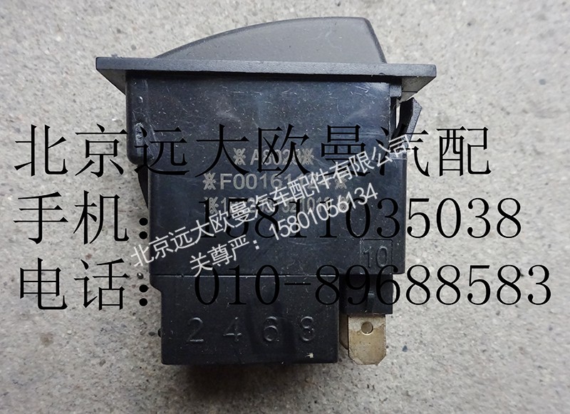 1B22037321010,電氣喇叭轉(zhuǎn)換開關(guān),北京遠(yuǎn)大歐曼汽車配件有限公司
