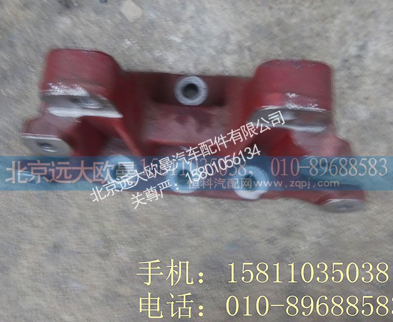 HFF3519042CK2BZ2,后桥气室支架（奔驰大孔）,北京远大欧曼汽车配件有限公司