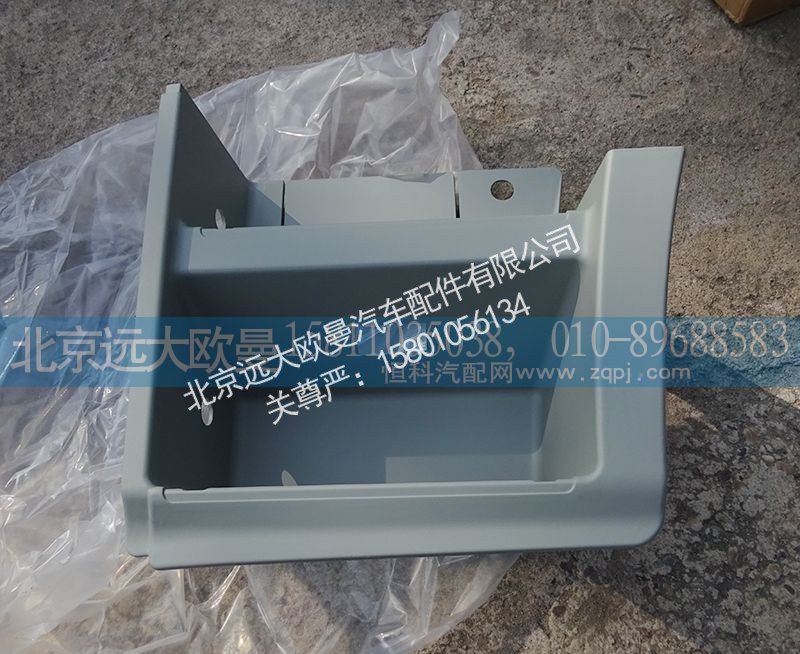 H4845010011A0,左下踏板护罩总成,北京远大欧曼汽车配件有限公司