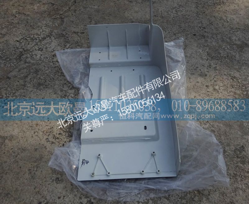 H4843020007A0,左后挡泥板,北京远大欧曼汽车配件有限公司