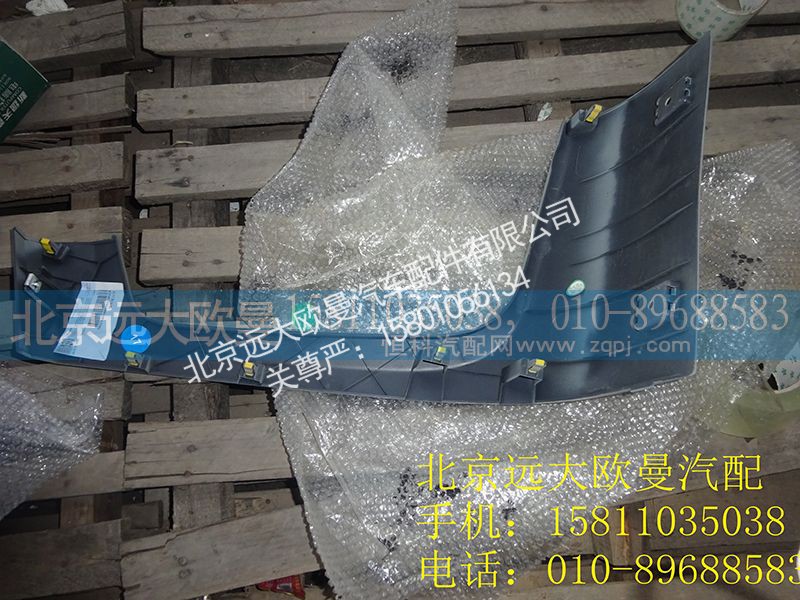 H4831013801A0,右灯装饰板,北京远大欧曼汽车配件有限公司