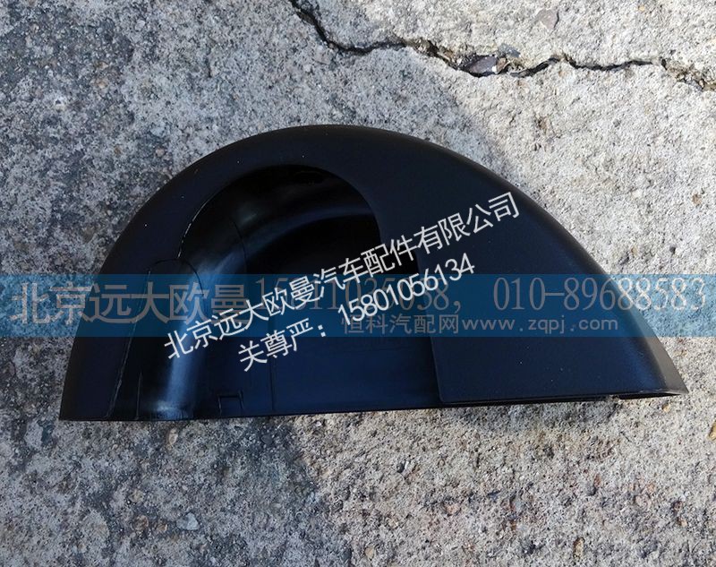 H4821010107A0,左后视镜装饰底座,北京远大欧曼汽车配件有限公司