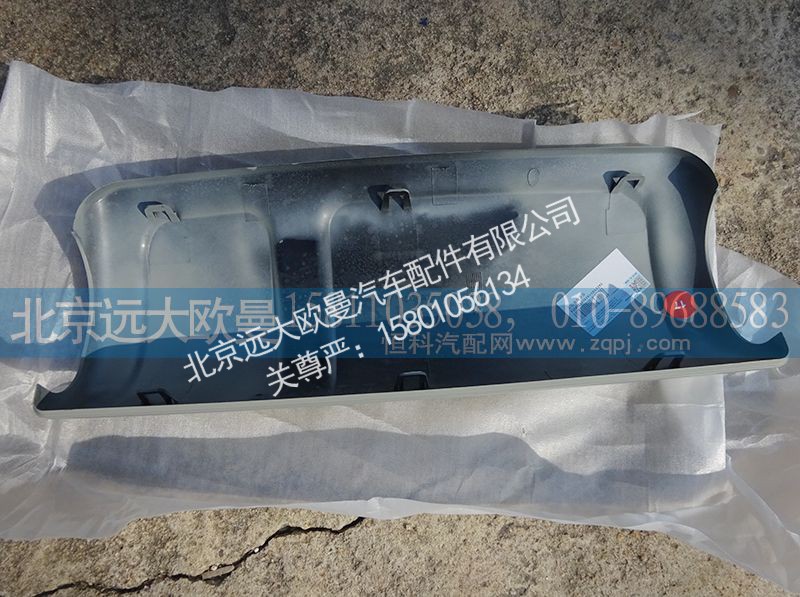 H4821010105A0,左后视镜背盖,北京远大欧曼汽车配件有限公司