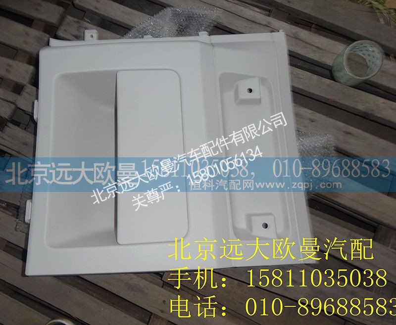 H4573010002A0,顶柜右侧杂物盒总成,北京远大欧曼汽车配件有限公司