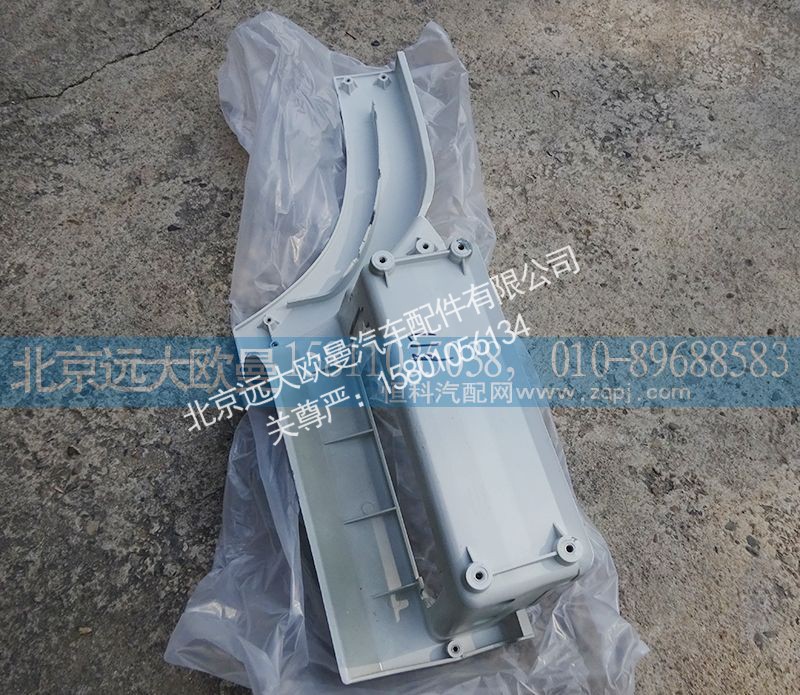 H4545010011A0,脚踏板护罩左上H4,北京远大欧曼汽车配件有限公司