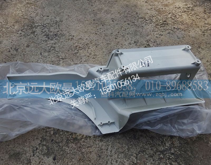 H4545010011A0,脚踏板护罩左上H4,北京远大欧曼汽车配件有限公司