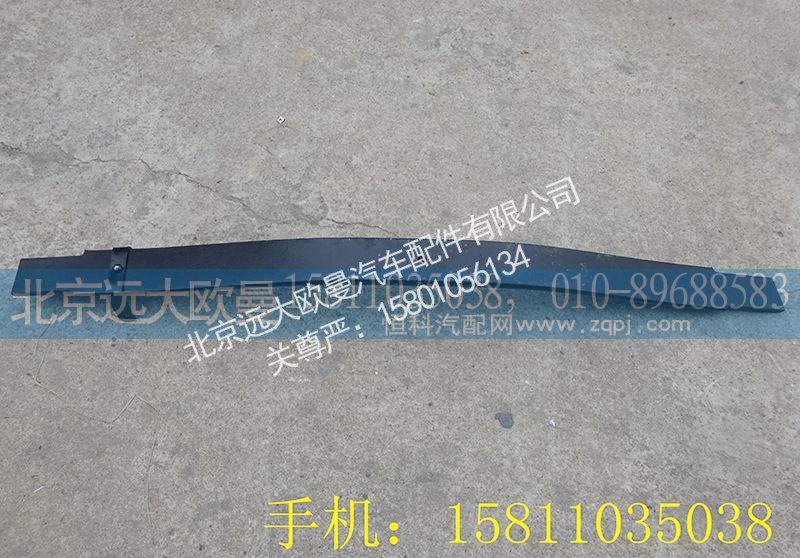 H4295020000A0,后钢板弹簧第三片（副簧）,北京远大欧曼汽车配件有限公司