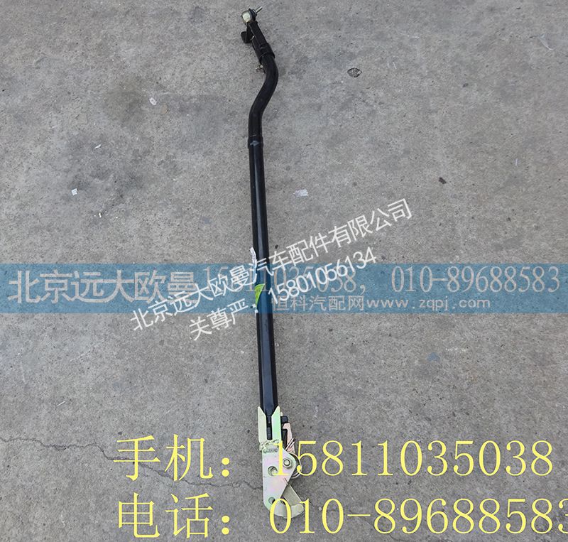 H4172310000A0,伸缩杆总成,北京远大欧曼汽车配件有限公司