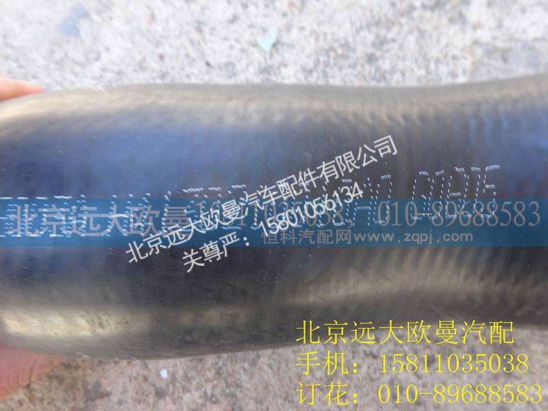 H4130210010A0,發(fā)動(dòng)機(jī)進(jìn)水軟管,北京遠(yuǎn)大歐曼汽車配件有限公司