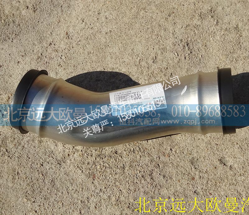 H4119304003A0,中冷器進氣鋼管,北京遠大歐曼汽車配件有限公司