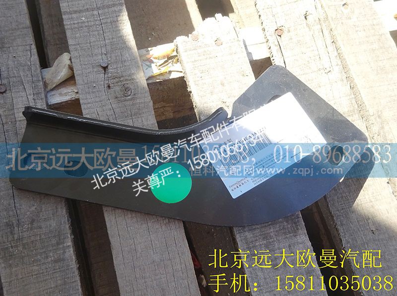 H4119203040A0,连接支架,北京远大欧曼汽车配件有限公司