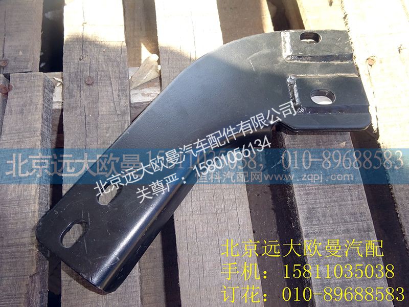 H4119203040A0,连接支架,北京远大欧曼汽车配件有限公司