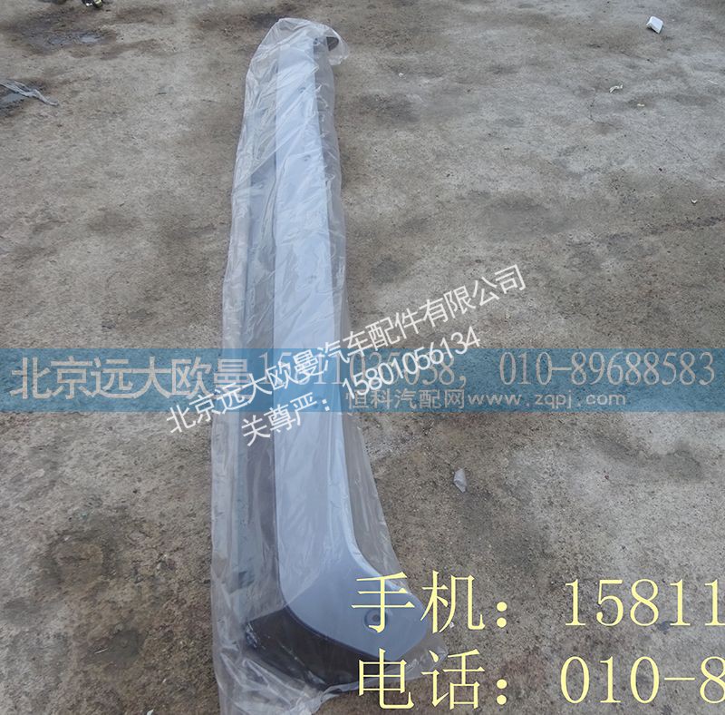 H0571010016A0,平顶遮阳罩总成,北京远大欧曼汽车配件有限公司