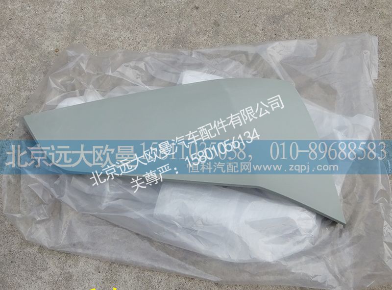 H0531017300A0,左角板面板,北京远大欧曼汽车配件有限公司