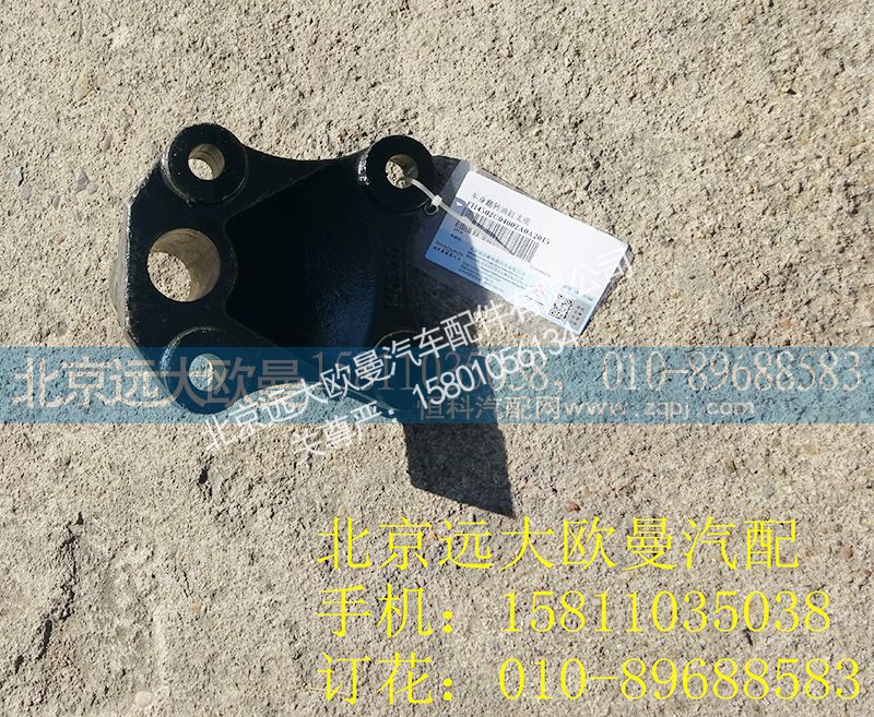 H4502C04002A0,车身翻转油缸支座,北京远大欧曼汽车配件有限公司