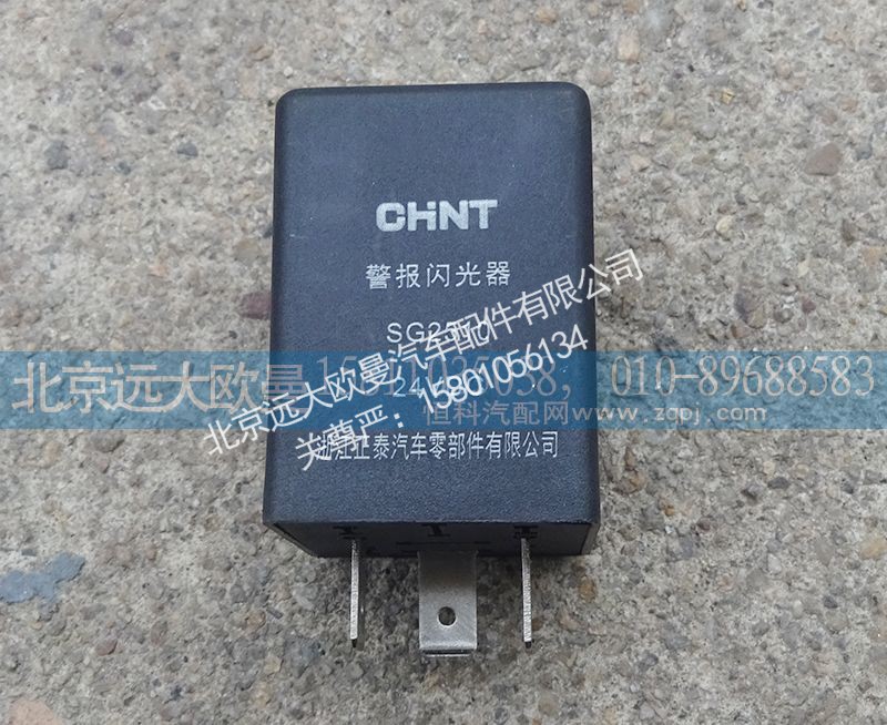 1B22037521008,警报闪光器,北京远大欧曼汽车配件有限公司