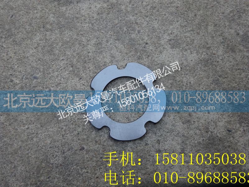 HFF2405023CK1BZ,轮边太阳轮垫片安奔,北京远大欧曼汽车配件有限公司
