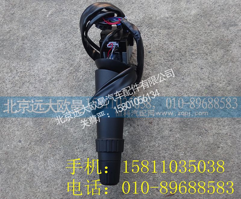 H4373010403A0,雨刮开关,北京远大欧曼汽车配件有限公司