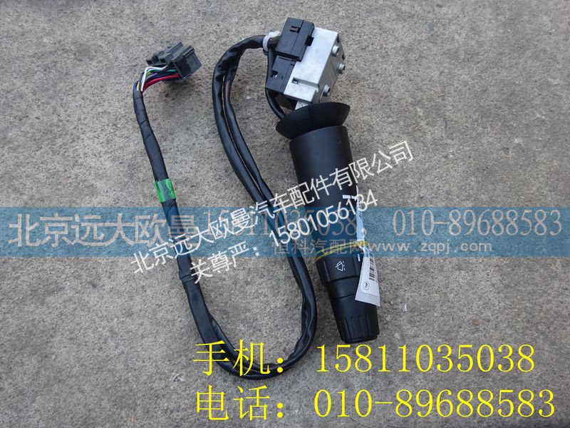 H4373010006A0,组合开关,北京远大欧曼汽车配件有限公司