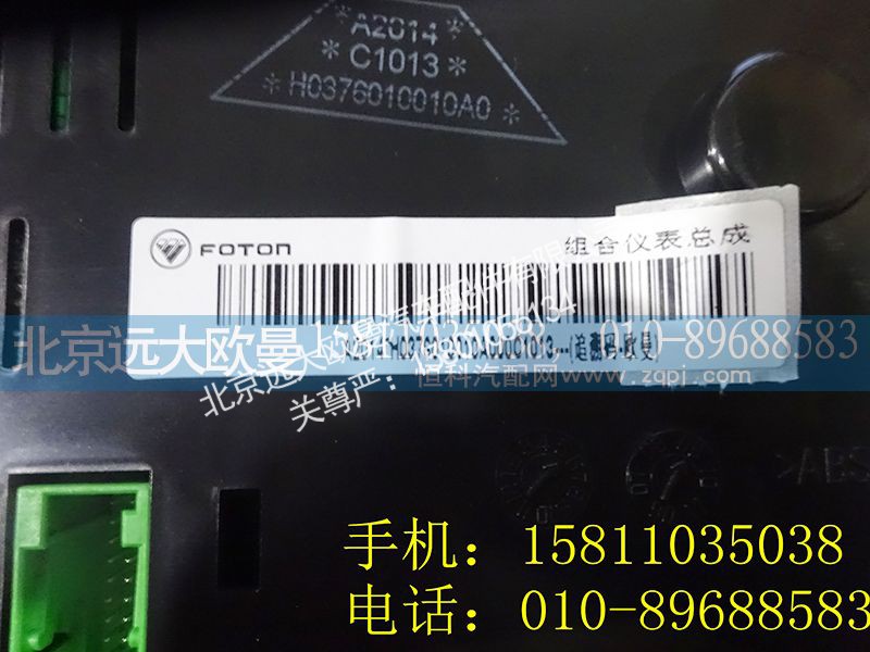 H0376010010A0,组合仪表,北京远大欧曼汽车配件有限公司