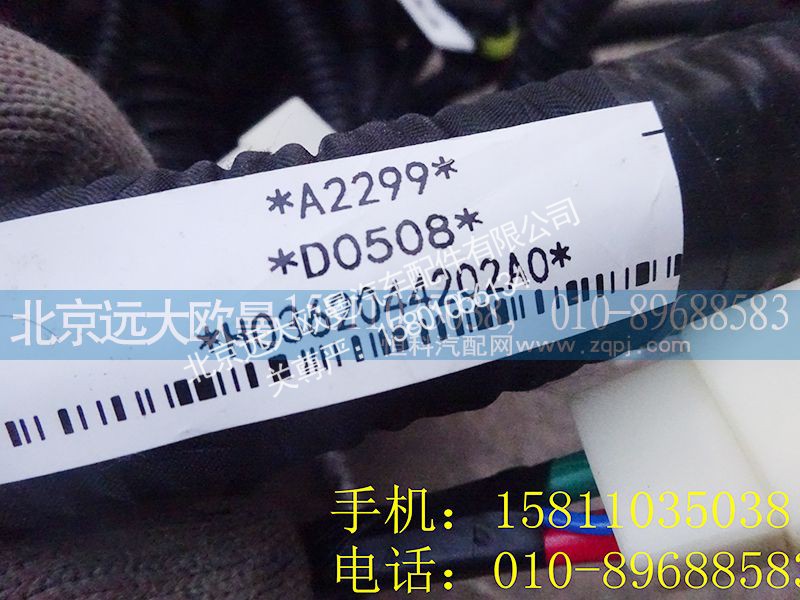 H0362044202A0,底盘线束国四,北京远大欧曼汽车配件有限公司