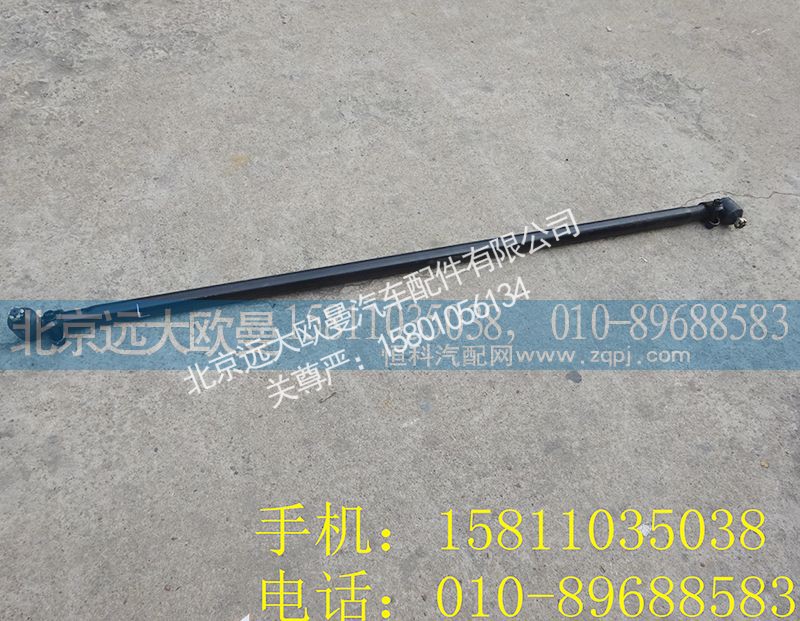 H0301010038A0-30,第二桥拉杆总成,北京远大欧曼汽车配件有限公司