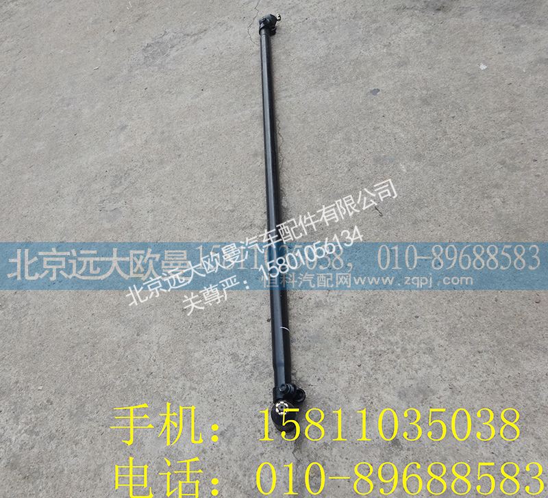 H0301010038A0-30,第二桥拉杆总成,北京远大欧曼汽车配件有限公司