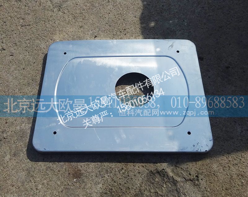 H0120110101A0,隔热板,北京远大欧曼汽车配件有限公司