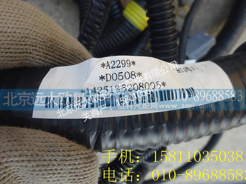 1425136208006,车架线束,北京远大欧曼汽车配件有限公司
