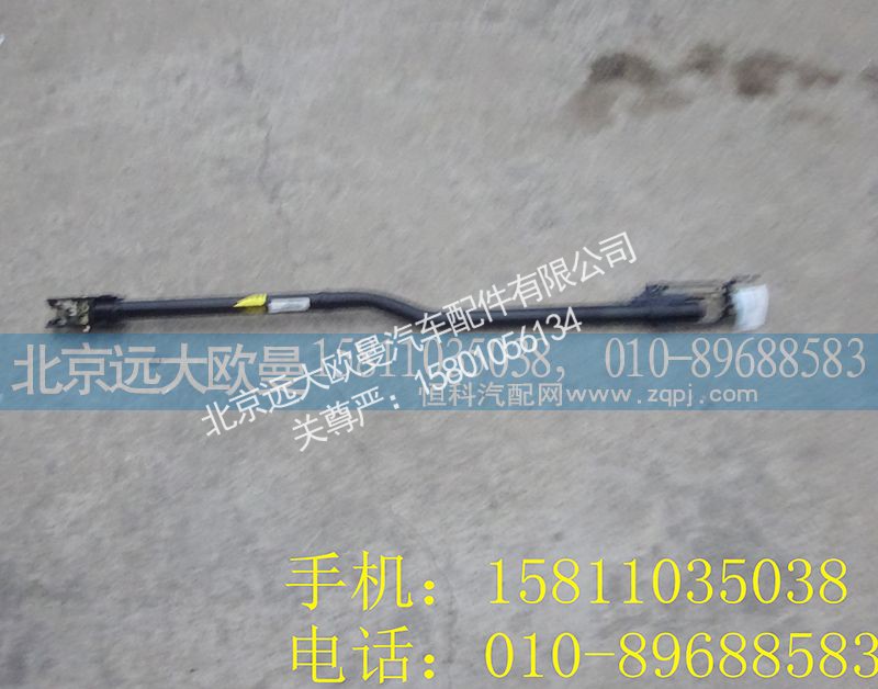 1325317204005,伸缩杆总成,北京远大欧曼汽车配件有限公司