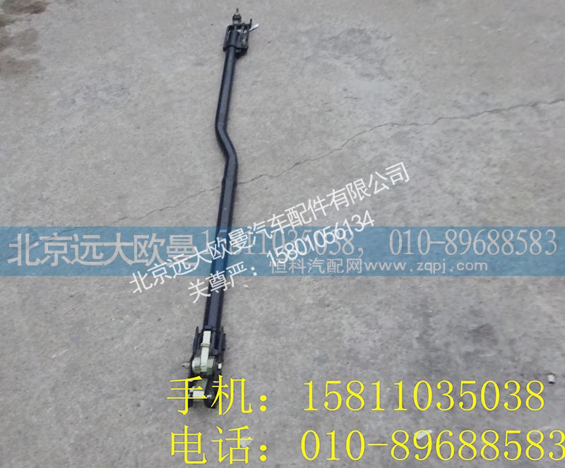 1325317204005,伸缩杆总成,北京远大欧曼汽车配件有限公司