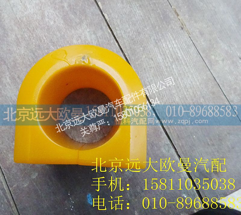1325129502007,后稳定杆胶套,北京远大欧曼汽车配件有限公司