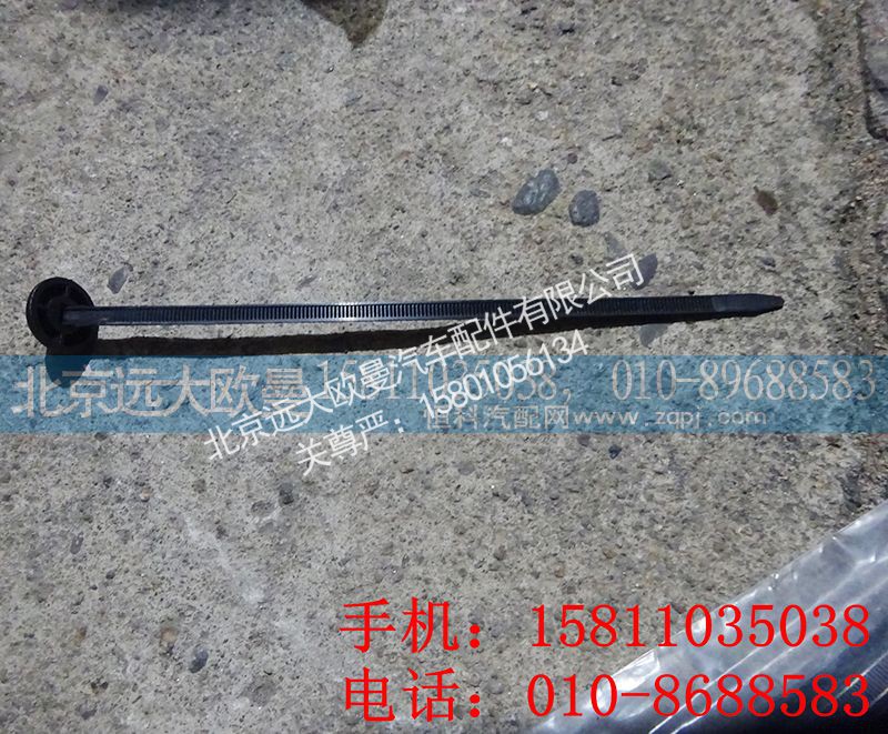 1104936230070,圆头扎线带,北京远大欧曼汽车配件有限公司