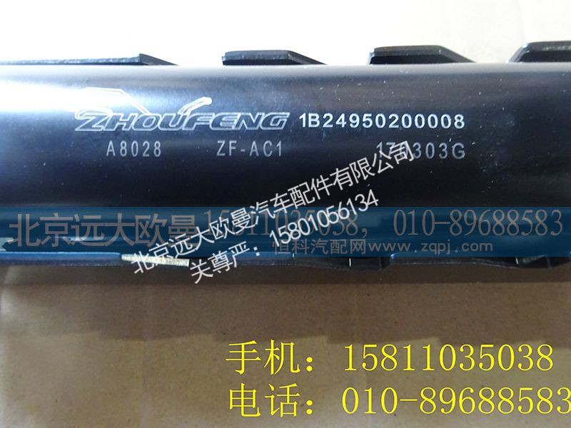 1B24950200008,翻转油缸总成,北京远大欧曼汽车配件有限公司