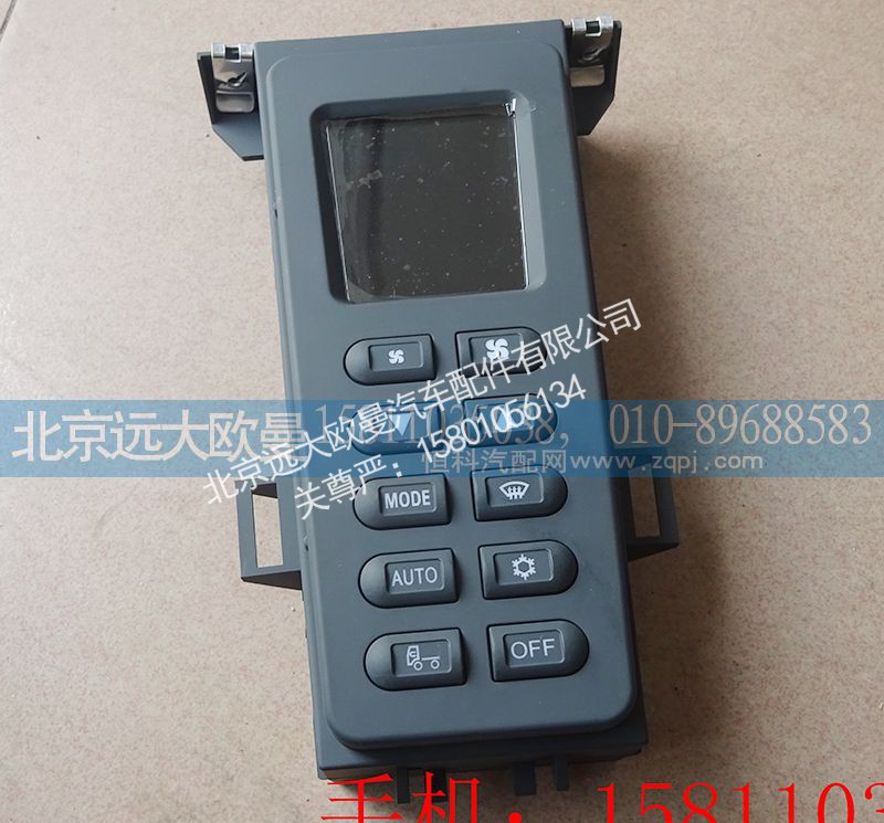 H4811030004A0,空调控制器,北京远大欧曼汽车配件有限公司
