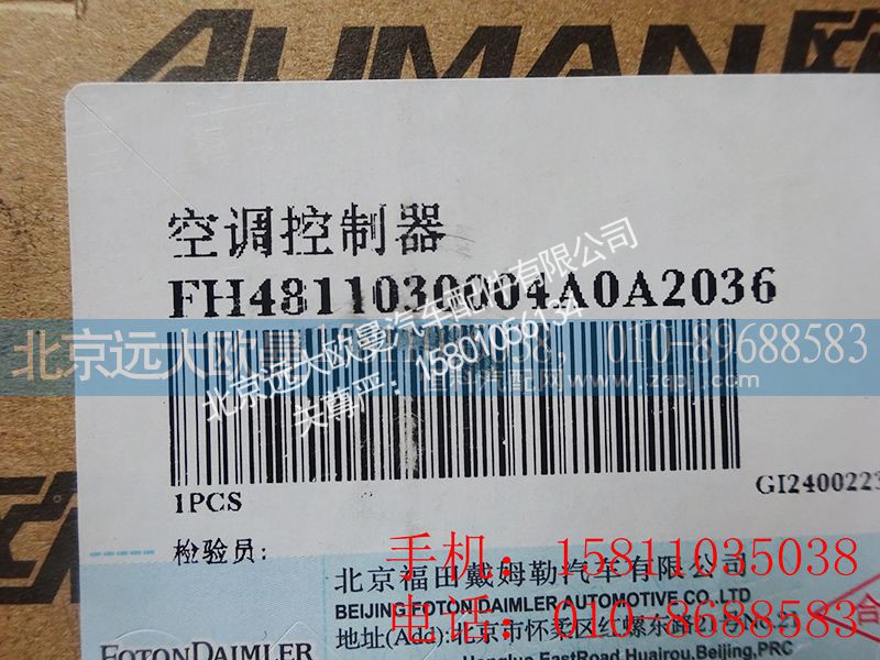 H4811030004A0,空调控制器,北京远大欧曼汽车配件有限公司