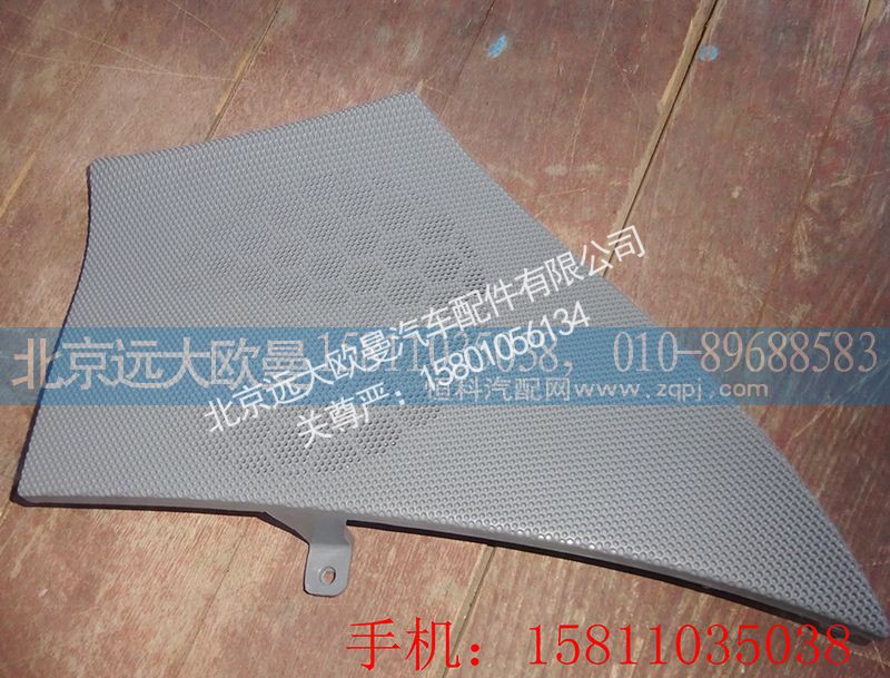 H4610160012A0,右车门扬声器面罩,北京远大欧曼汽车配件有限公司
