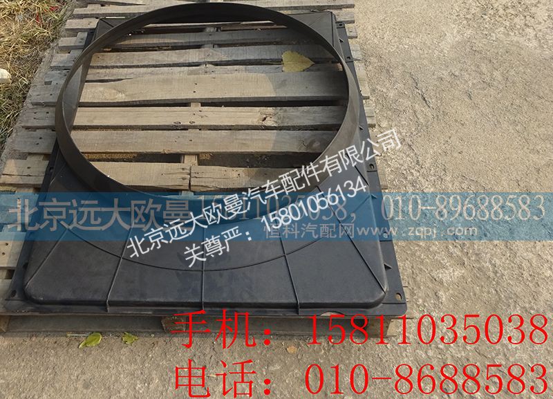 H4130040404A0,护风罩总成,北京远大欧曼汽车配件有限公司