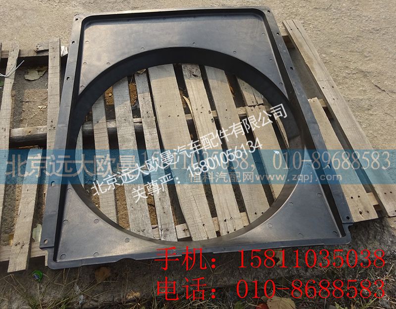 H4130040404A0,护风罩总成,北京远大欧曼汽车配件有限公司