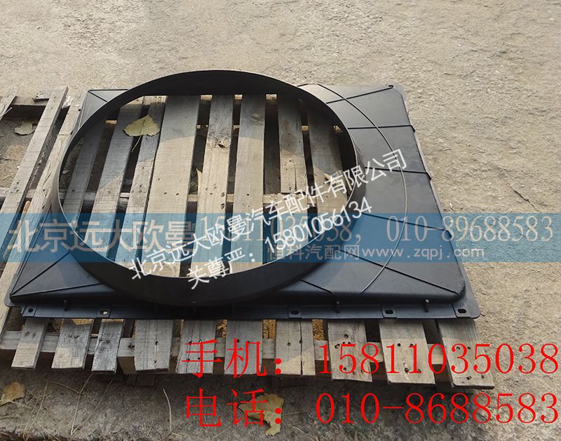 H4130040404A0,护风罩总成,北京远大欧曼汽车配件有限公司
