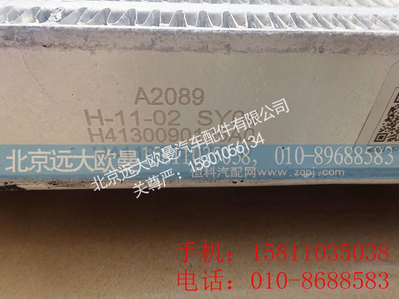 H4119302013A0,中冷器总成,北京远大欧曼汽车配件有限公司