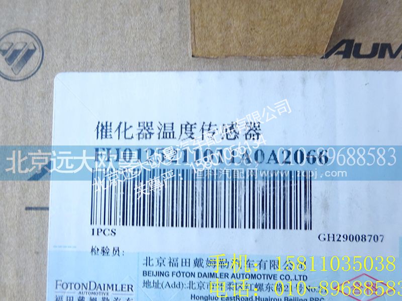 H0125211011A0,催化劑溫度傳感器,北京遠(yuǎn)大歐曼汽車配件有限公司