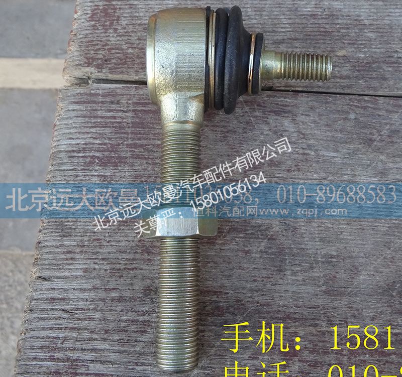 1424217200051L,伸缩杆球头长,北京远大欧曼汽车配件有限公司