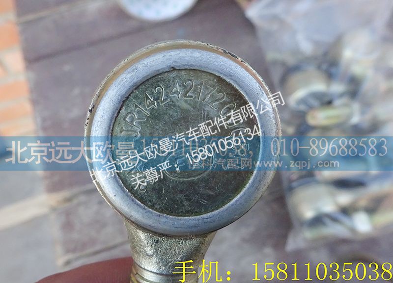 1424217200051L,伸缩杆球头长,北京远大欧曼汽车配件有限公司