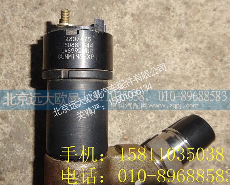 4307475,喷油器,北京远大欧曼汽车配件有限公司
