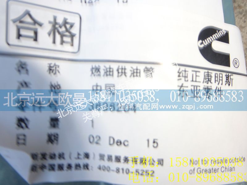 3696204,喷油器燃油供油管,北京远大欧曼汽车配件有限公司