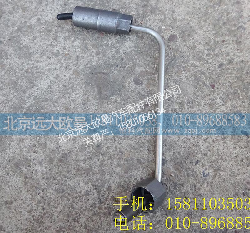 3696203,喷油器燃油供油管,北京远大欧曼汽车配件有限公司