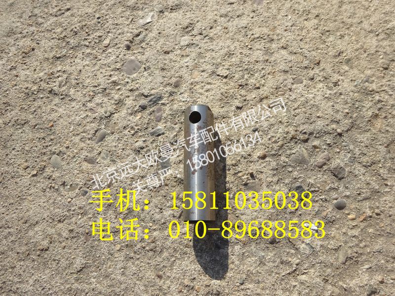 QDT3501132,前制动蹄支承销,北京远大欧曼汽车配件有限公司